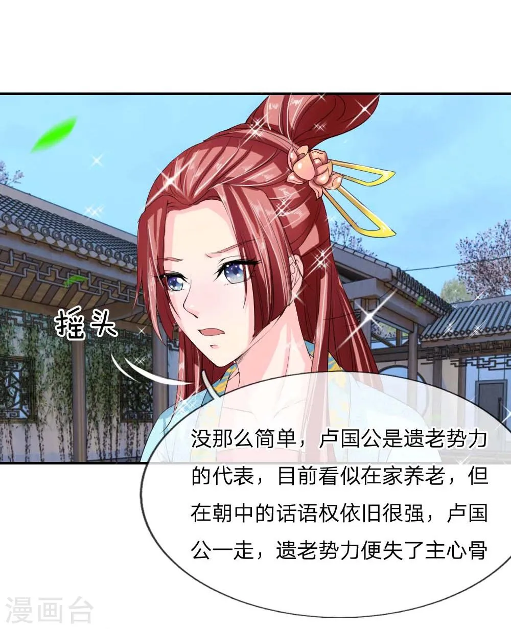 第43话 是我害了卢国公 第26页