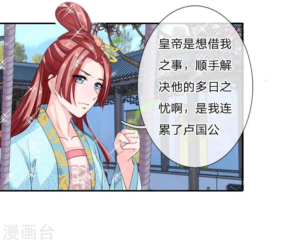 第43话 是我害了卢国公 第27页