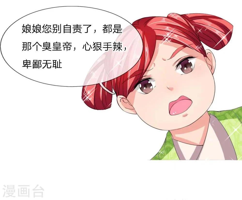 第43话 是我害了卢国公 第28页