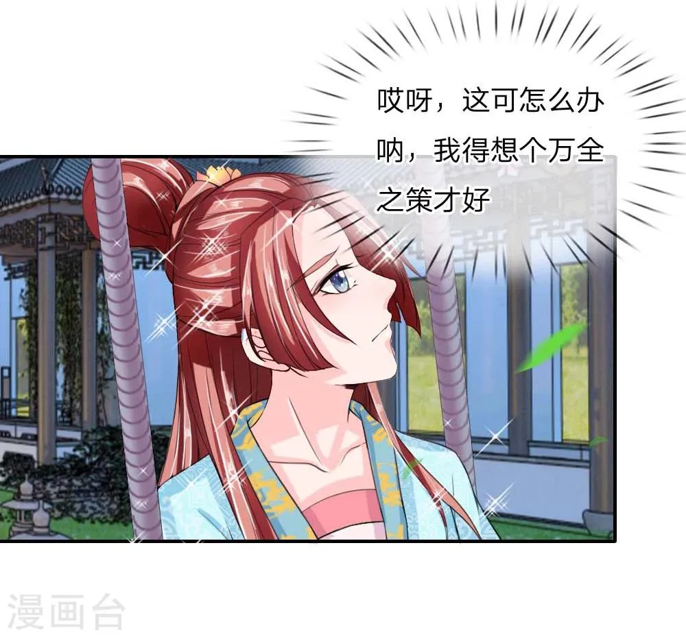 第43话 是我害了卢国公 第29页