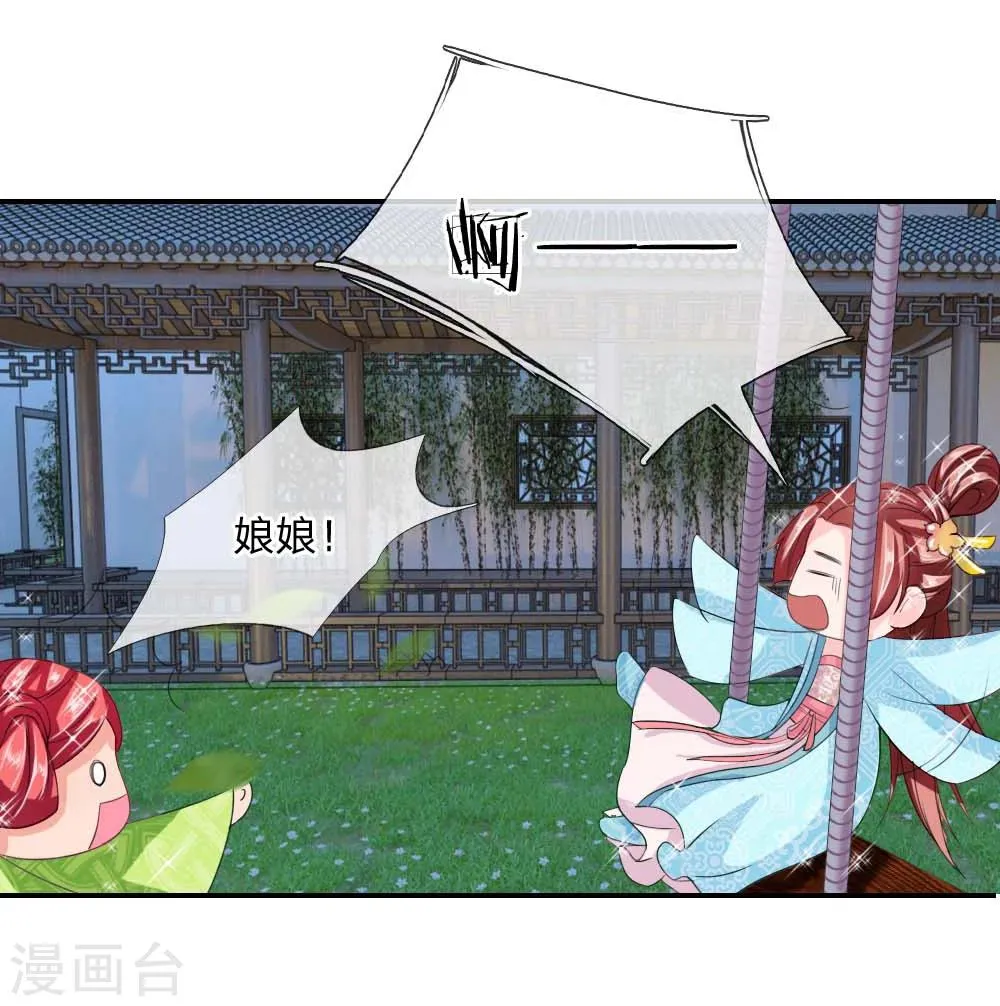 第43话 是我害了卢国公 第30页