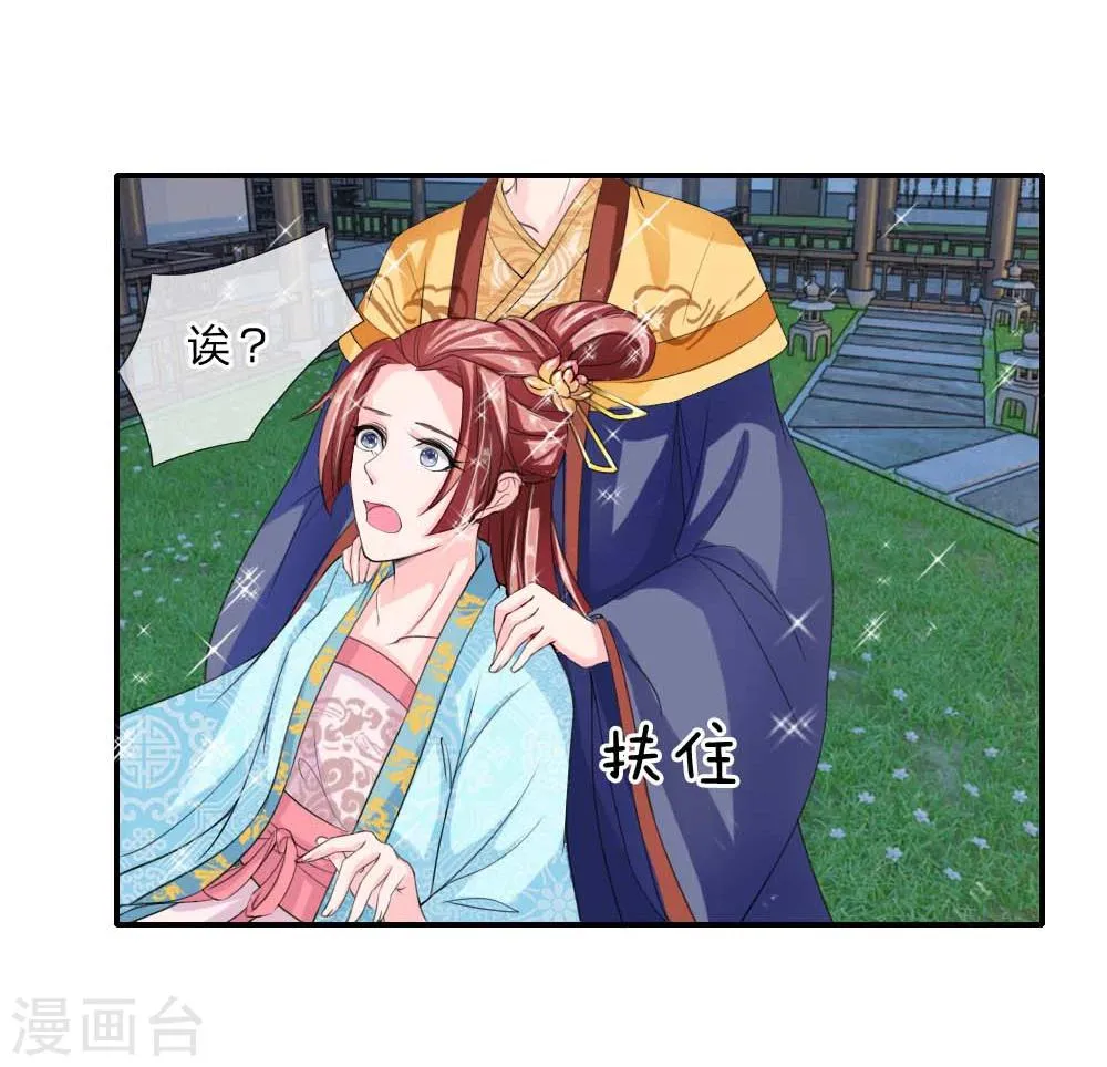 第43话 是我害了卢国公 第31页