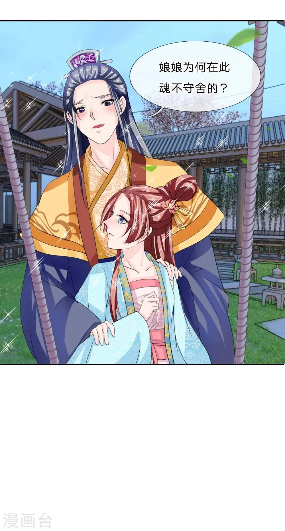 第43话 是我害了卢国公 第32页