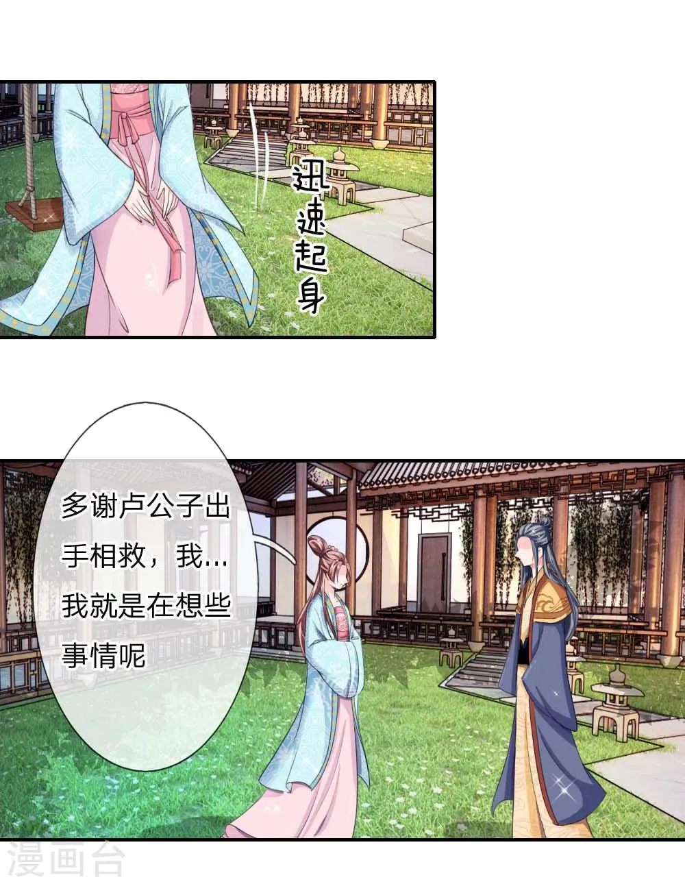 第44话 旧时往事 第2页