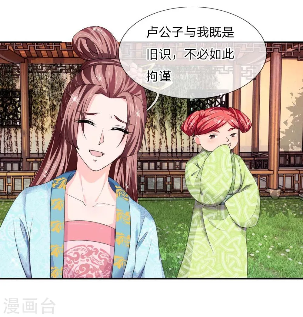 第44话 旧时往事 第7页