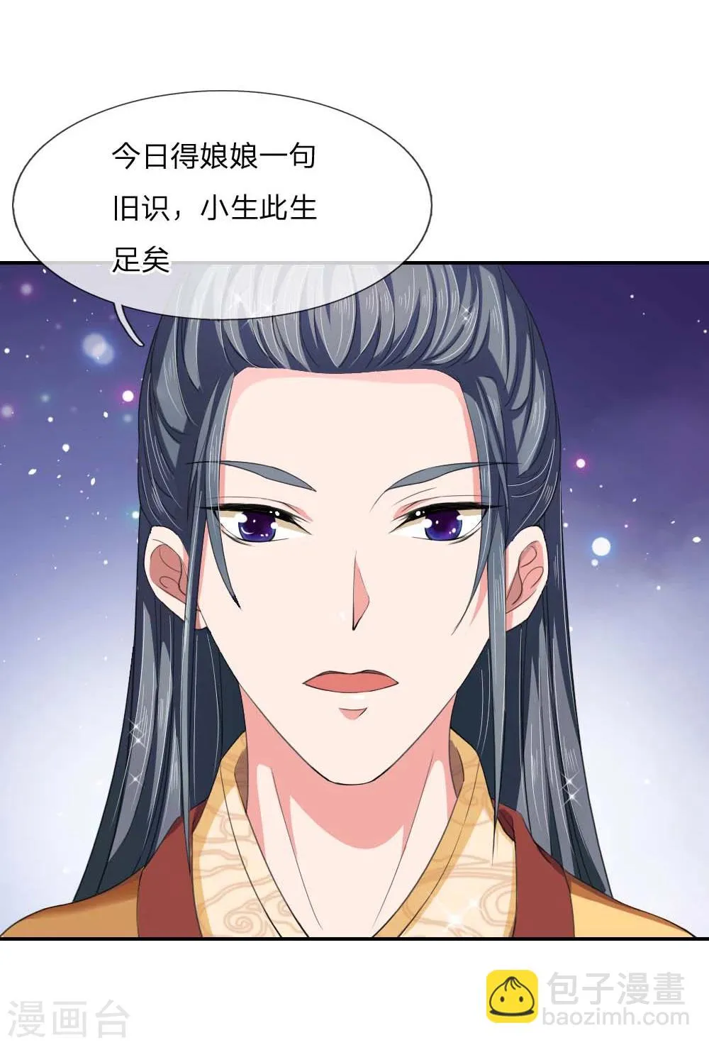 第44话 旧时往事 第8页