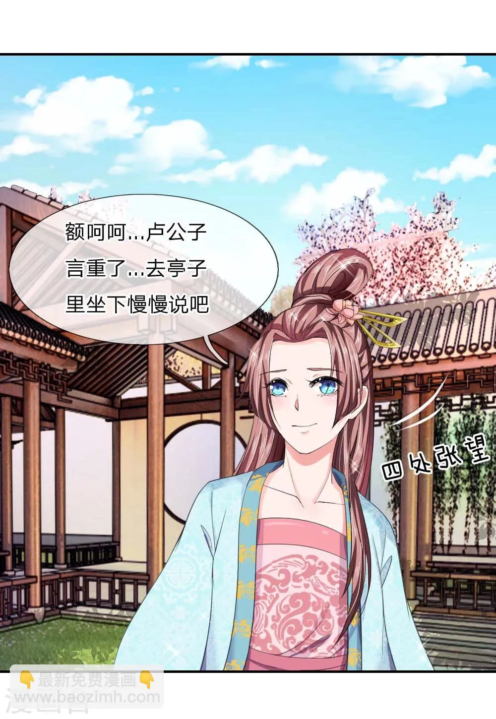 第44话 旧时往事 第9页