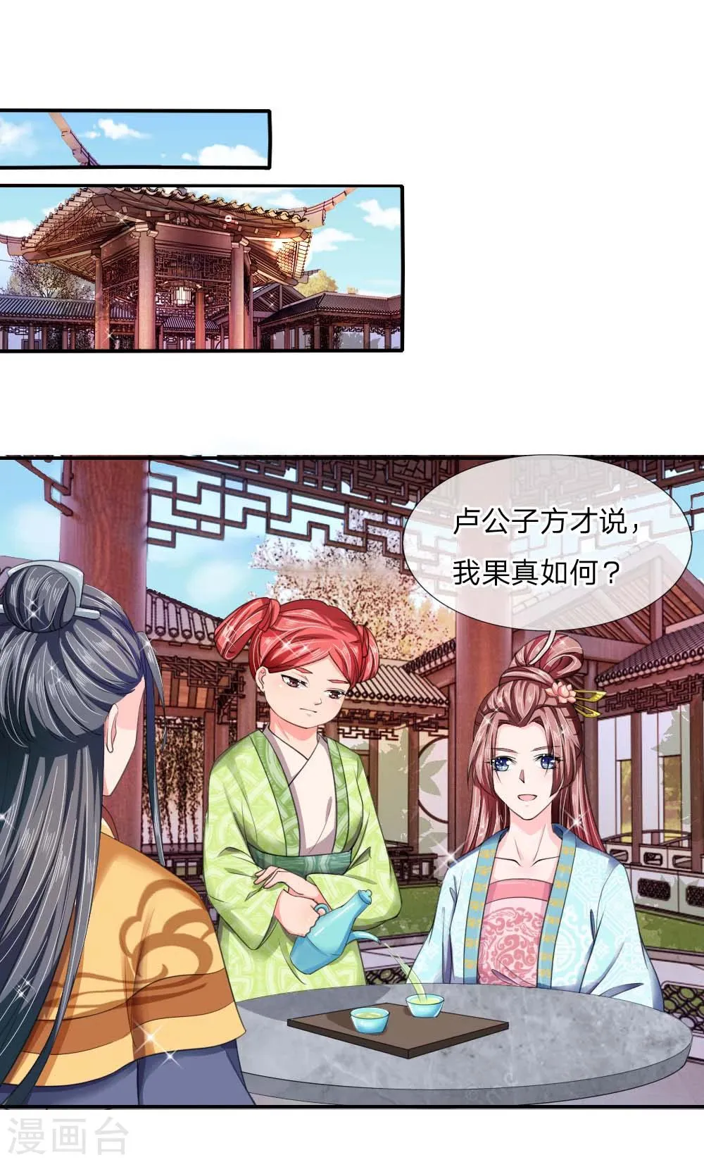 第44话 旧时往事 第10页