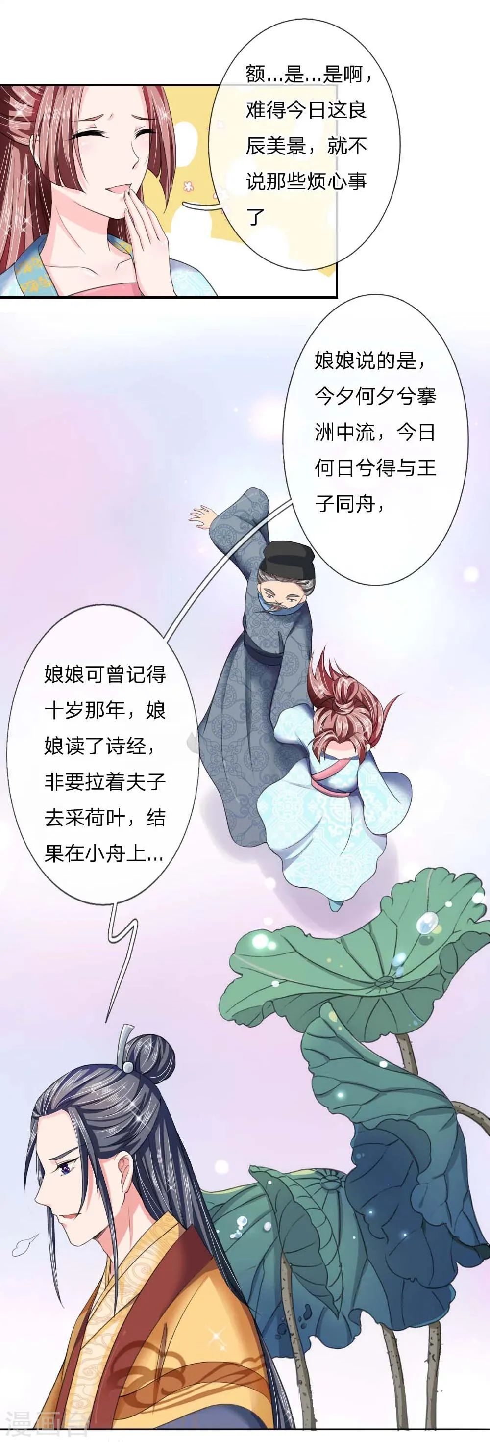 第44话 旧时往事 第12页