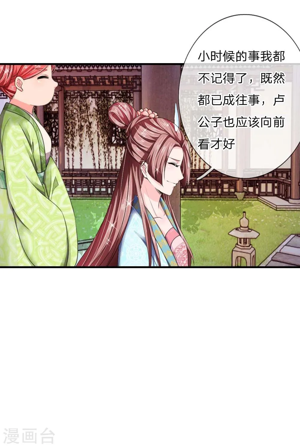 第44话 旧时往事 第14页