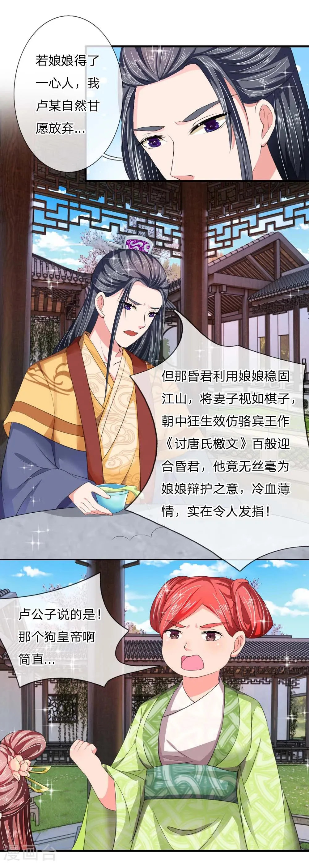 第44话 旧时往事 第15页