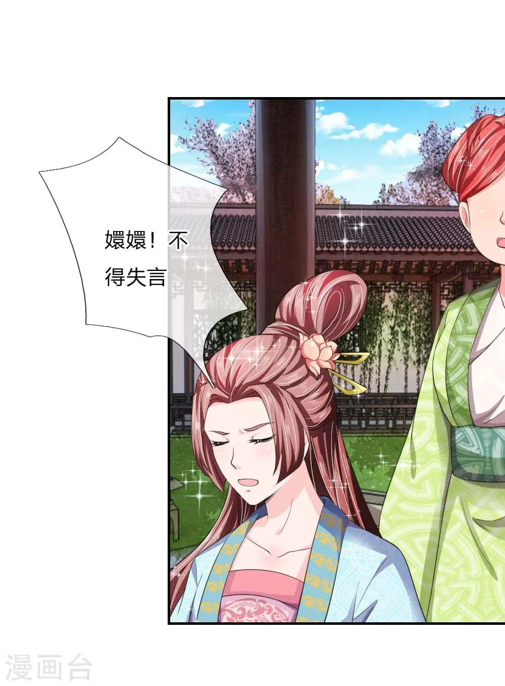 第44话 旧时往事 第16页