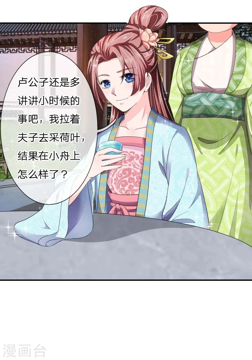 第44话 旧时往事 第18页