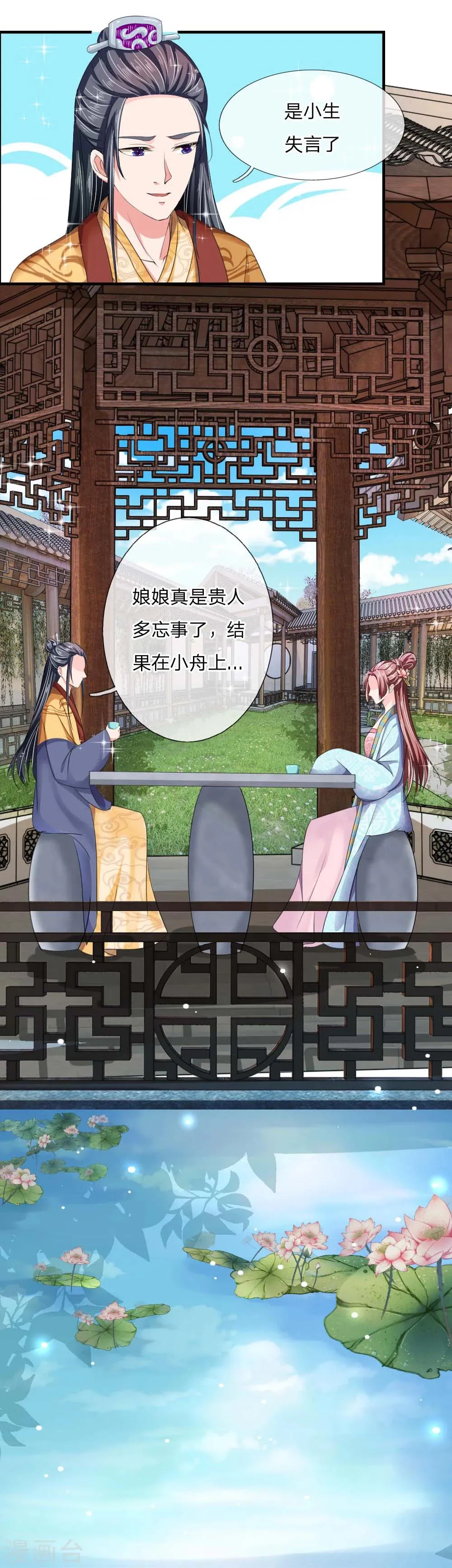 第44话 旧时往事 第19页