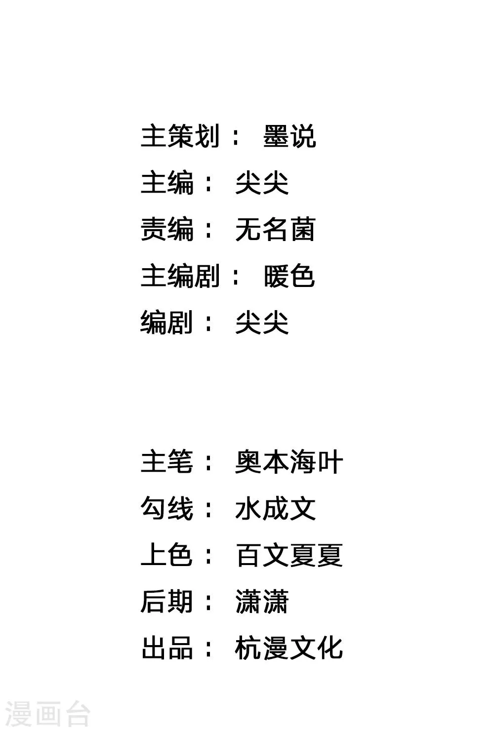 第45话 遇刺！ 第2页