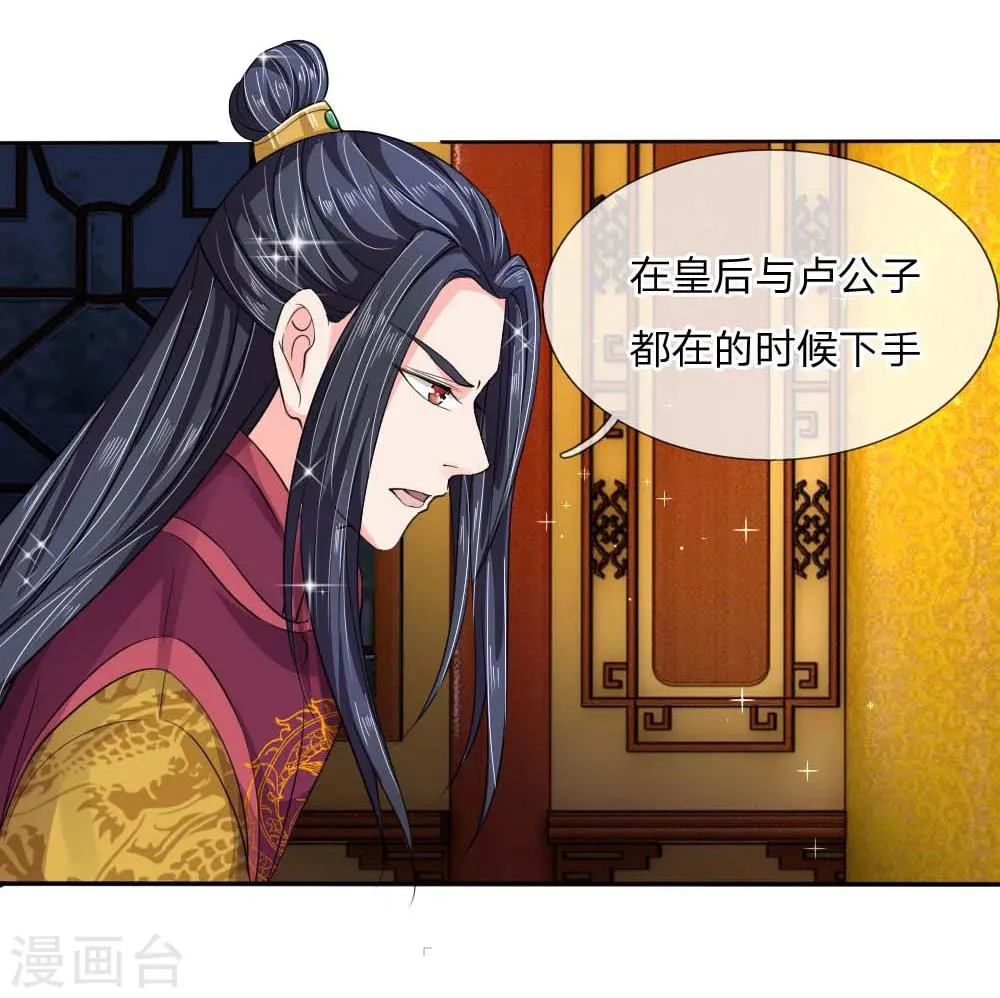 第45话 遇刺！ 第5页
