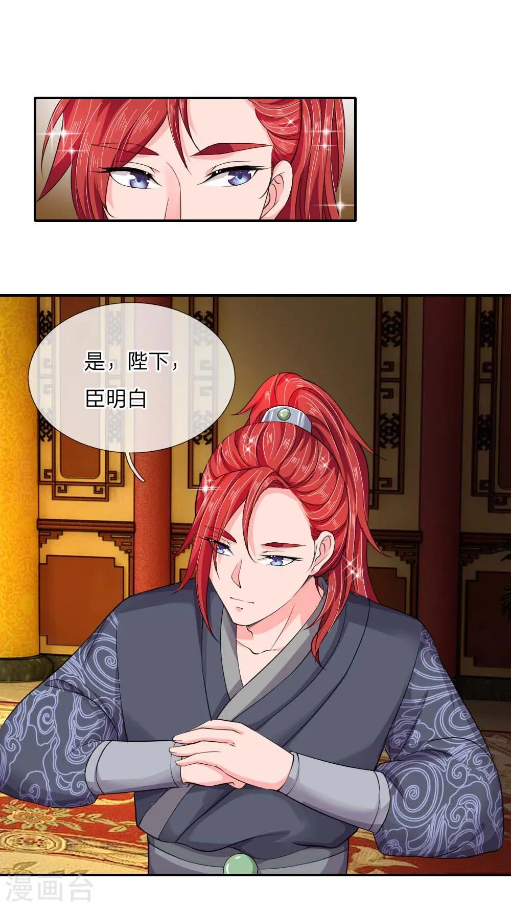 第45话 遇刺！ 第6页