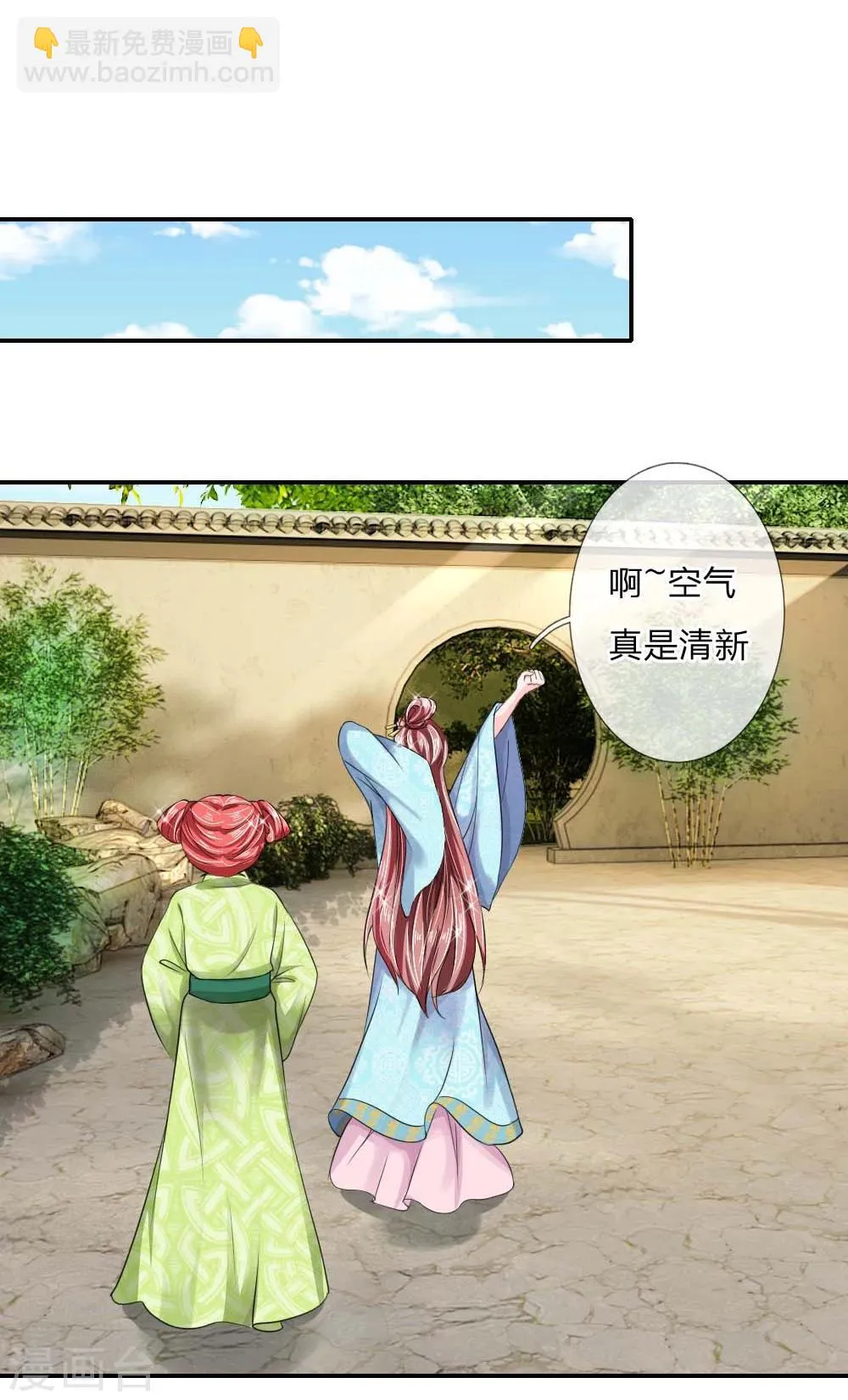 第45话 遇刺！ 第9页
