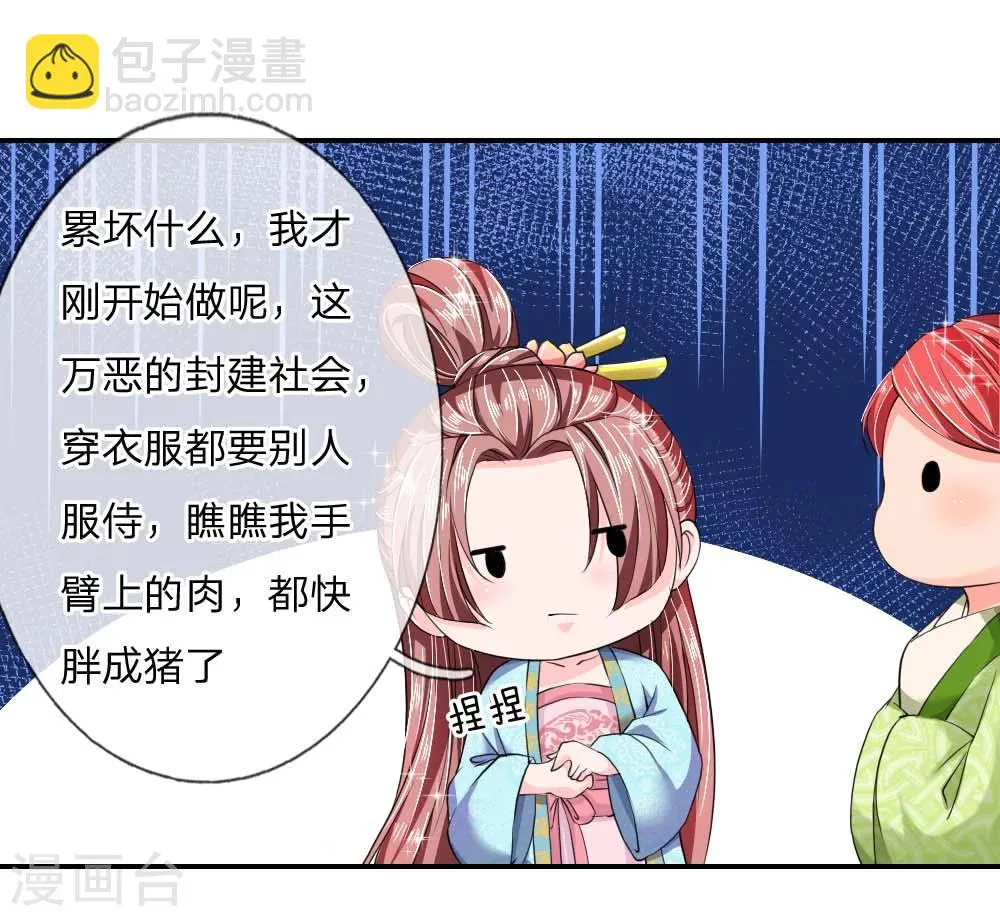 第45话 遇刺！ 第11页