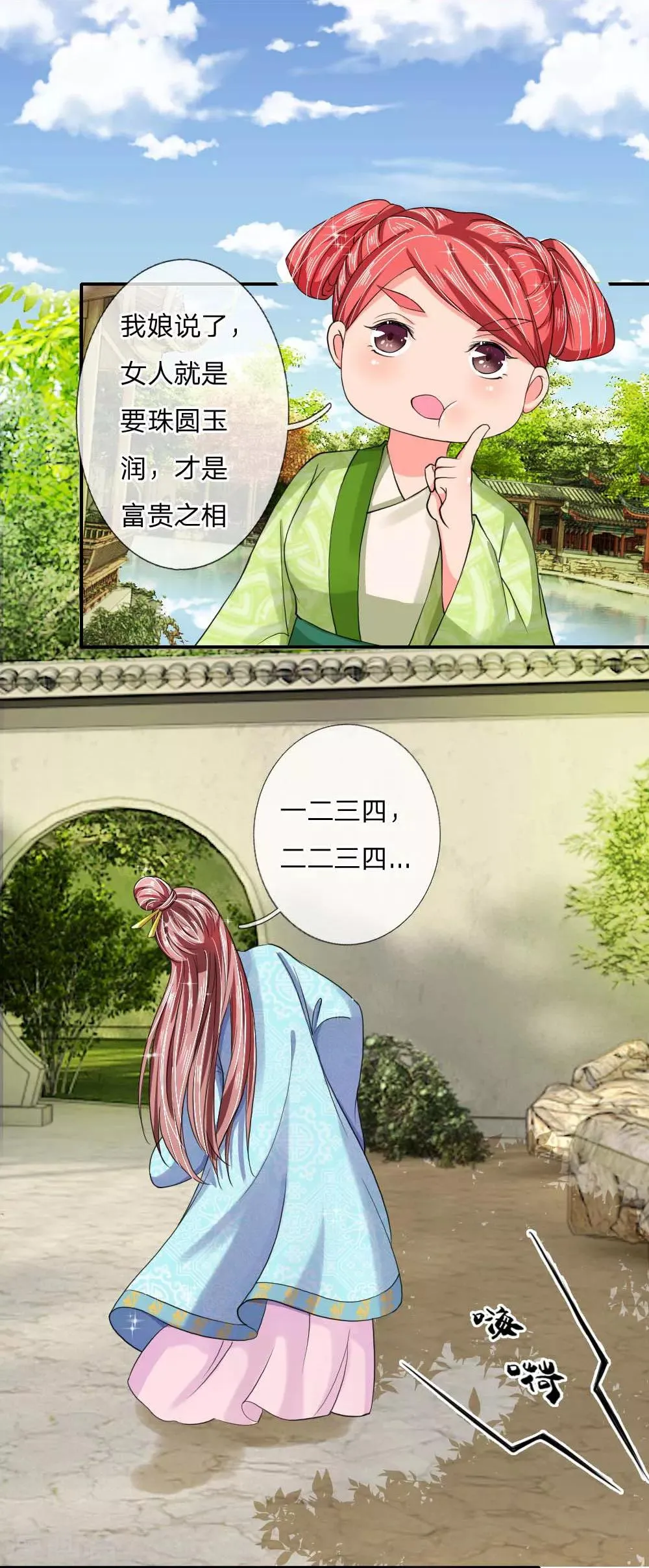 第45话 遇刺！ 第13页