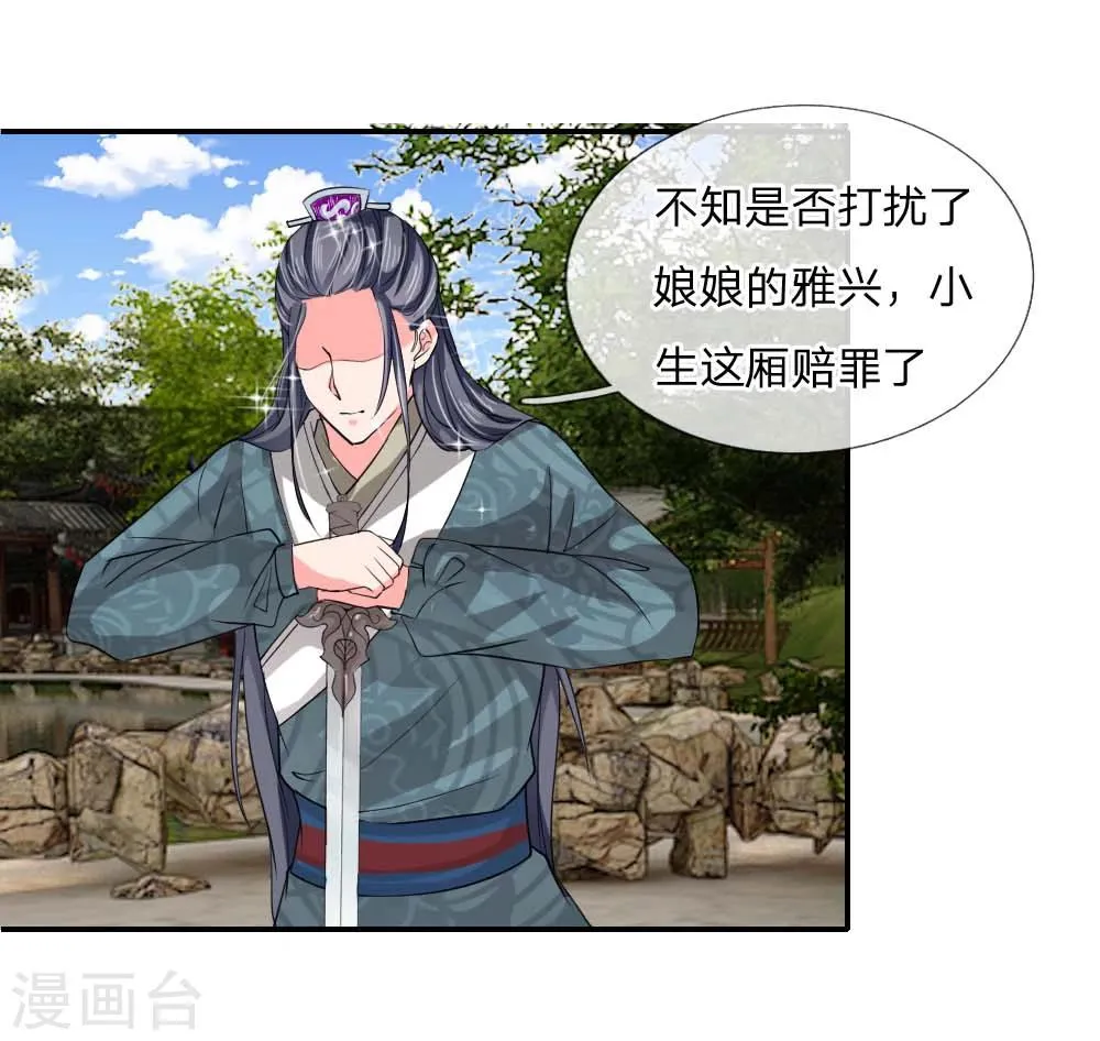 第45话 遇刺！ 第16页