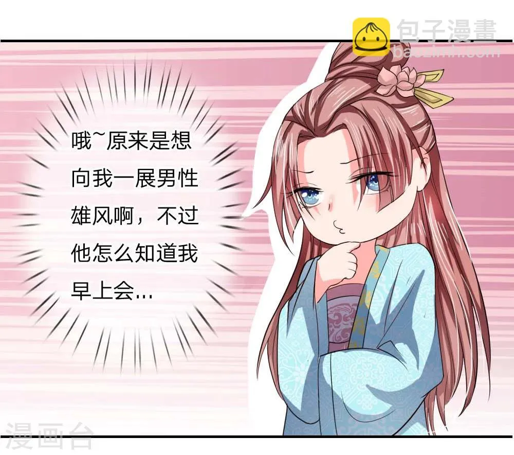 第45话 遇刺！ 第17页