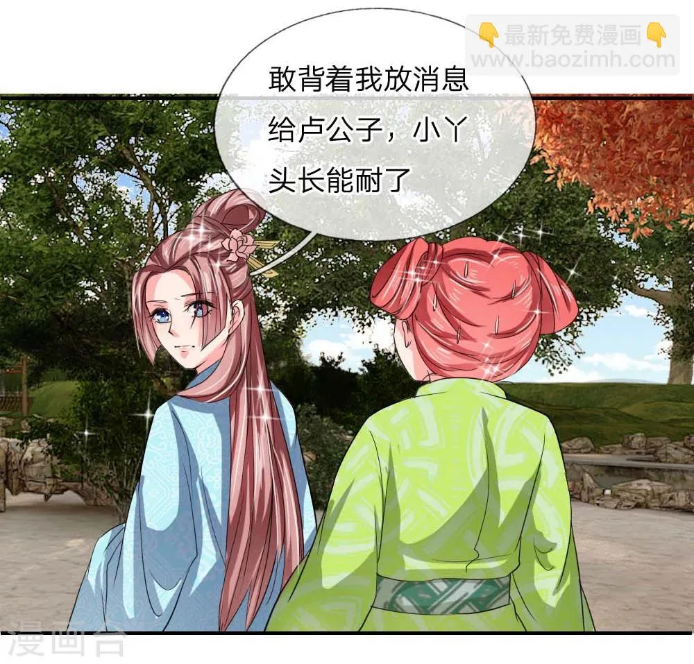 第45话 遇刺！ 第18页