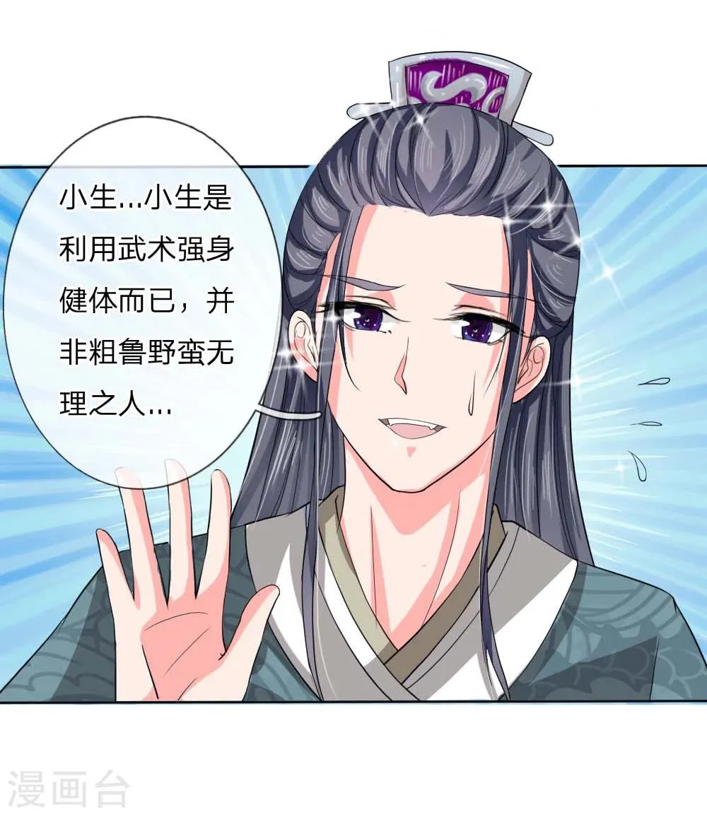 第45话 遇刺！ 第20页
