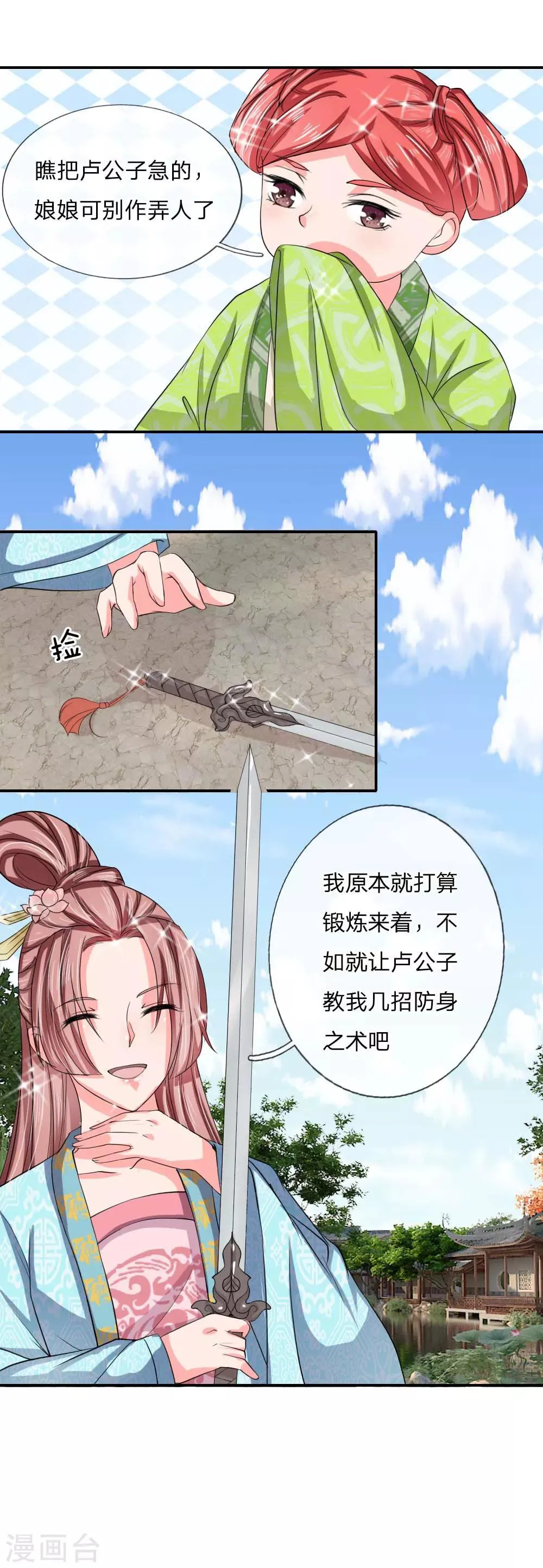 第45话 遇刺！ 第22页