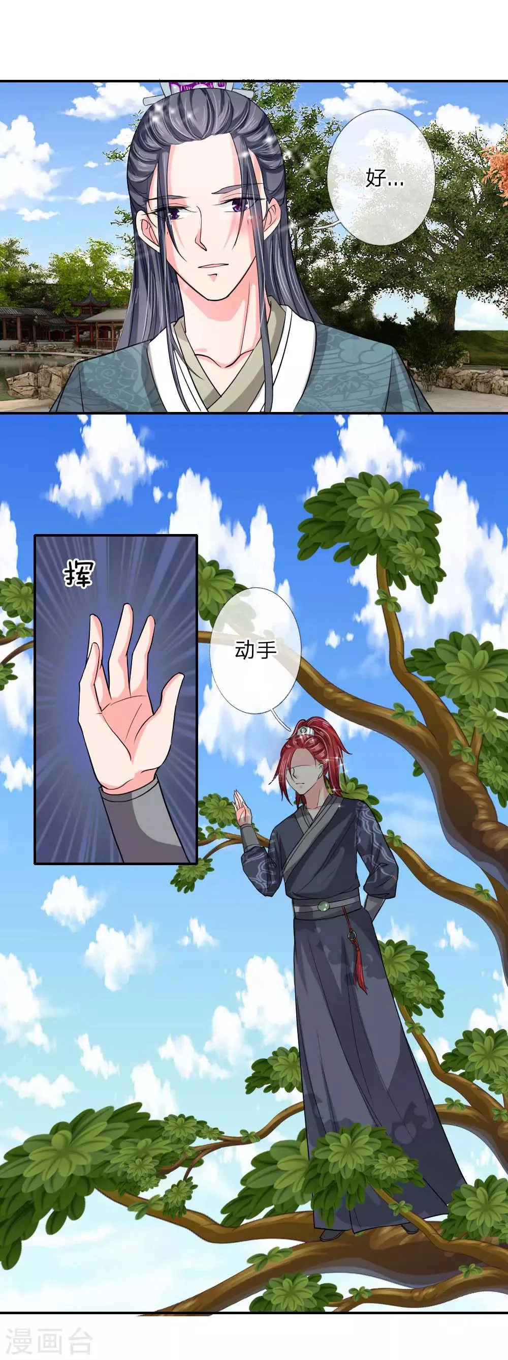 第45话 遇刺！ 第23页