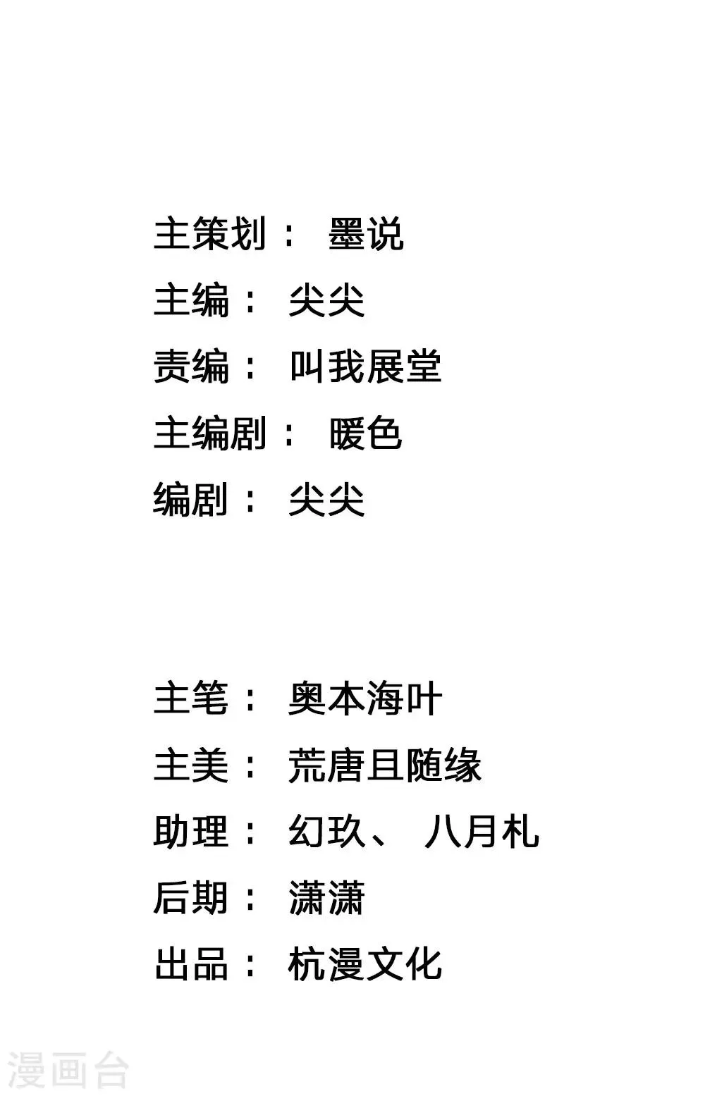 第46话 定护你周全 第2页