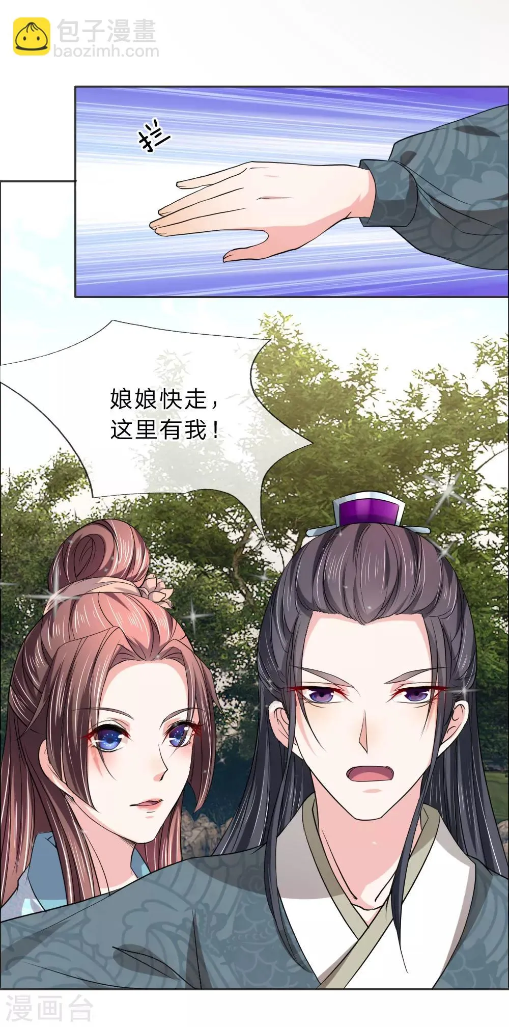 第46话 定护你周全 第5页
