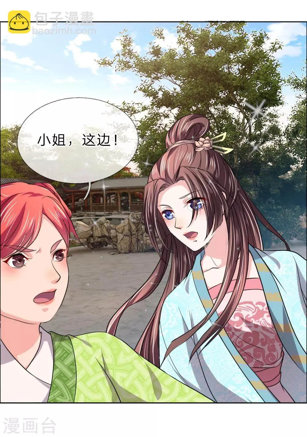 第46话 定护你周全 第6页
