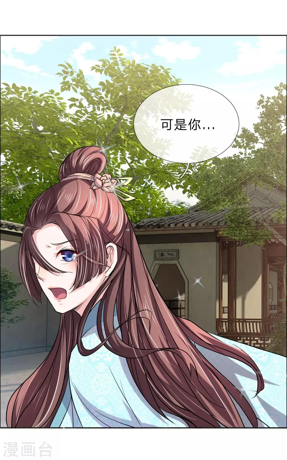 第46话 定护你周全 第7页