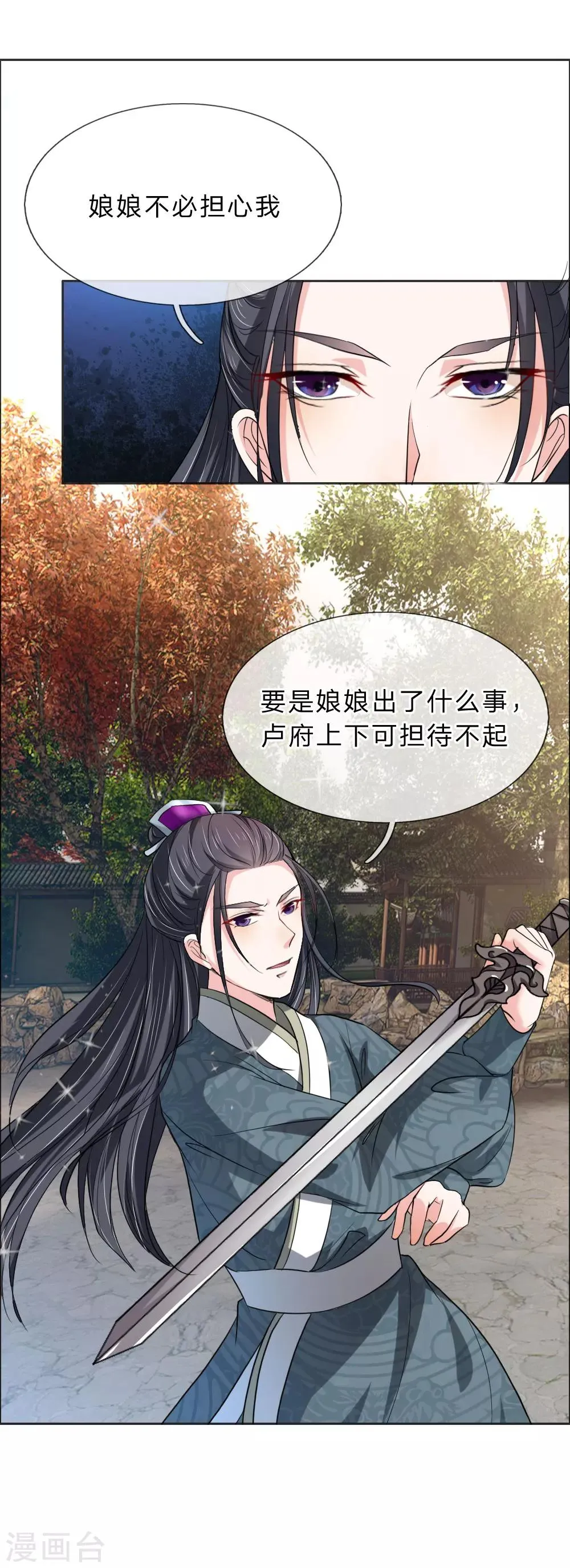 第46话 定护你周全 第8页