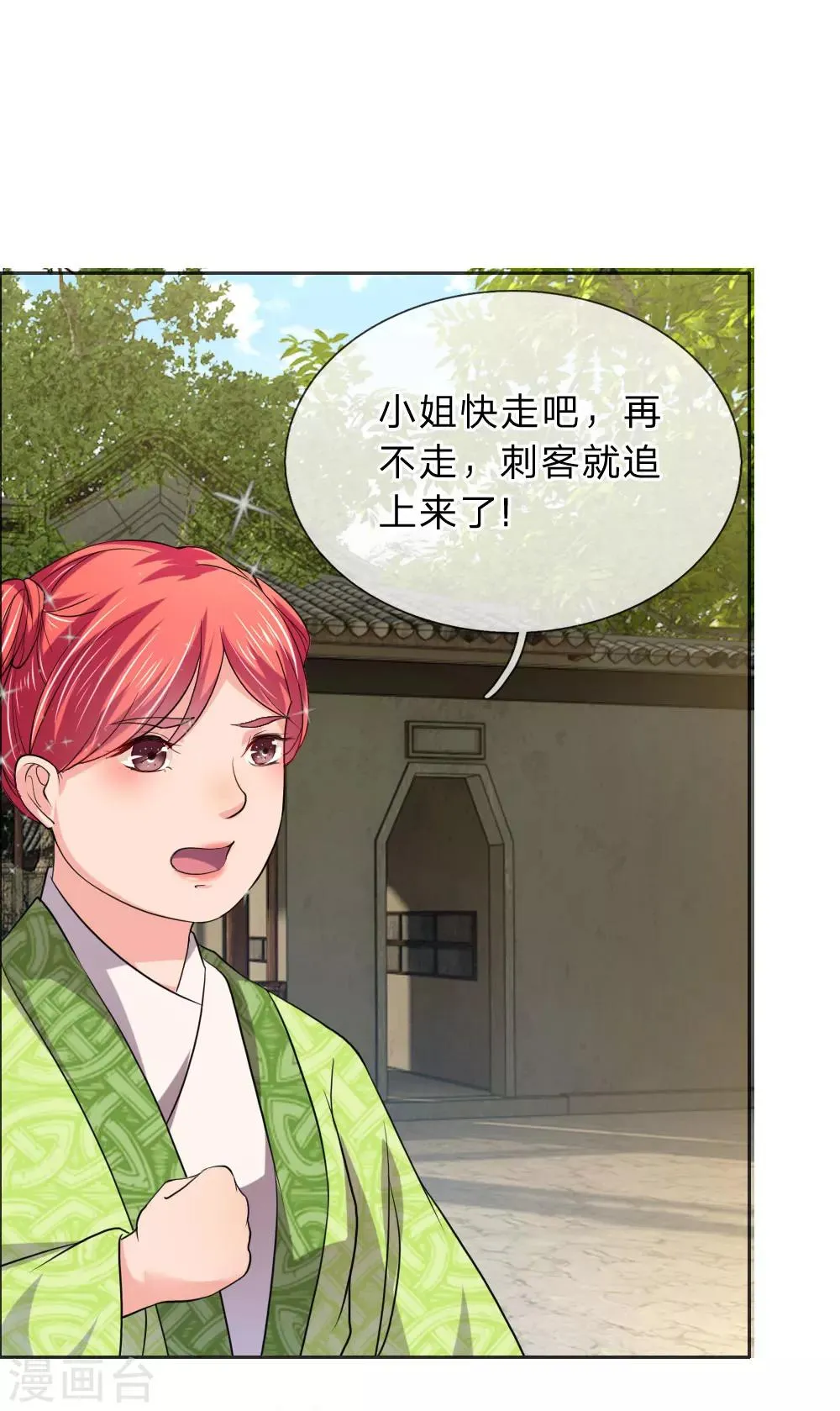 第46话 定护你周全 第9页