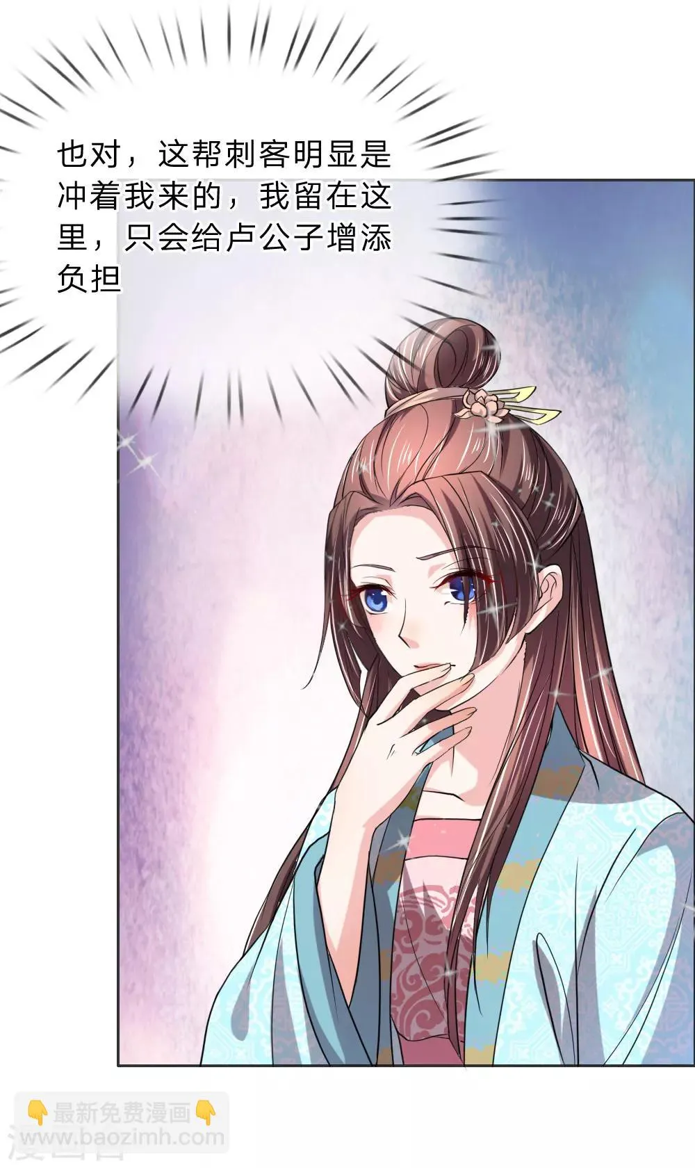 第46话 定护你周全 第10页