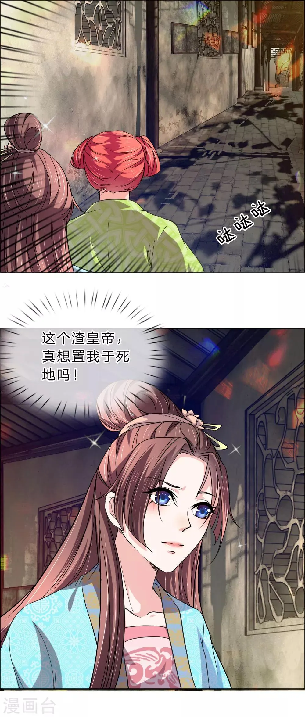 第46话 定护你周全 第11页