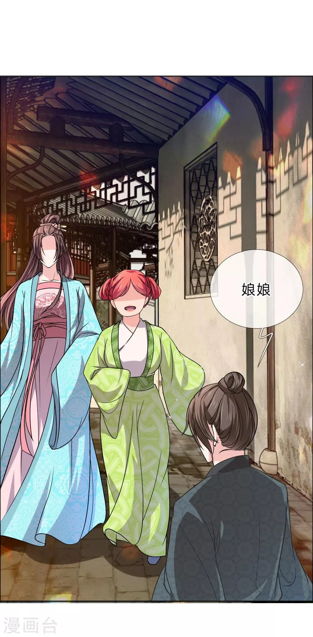 第46话 定护你周全 第12页