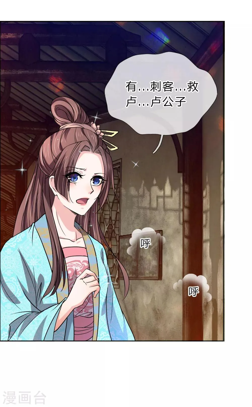 第46话 定护你周全 第13页