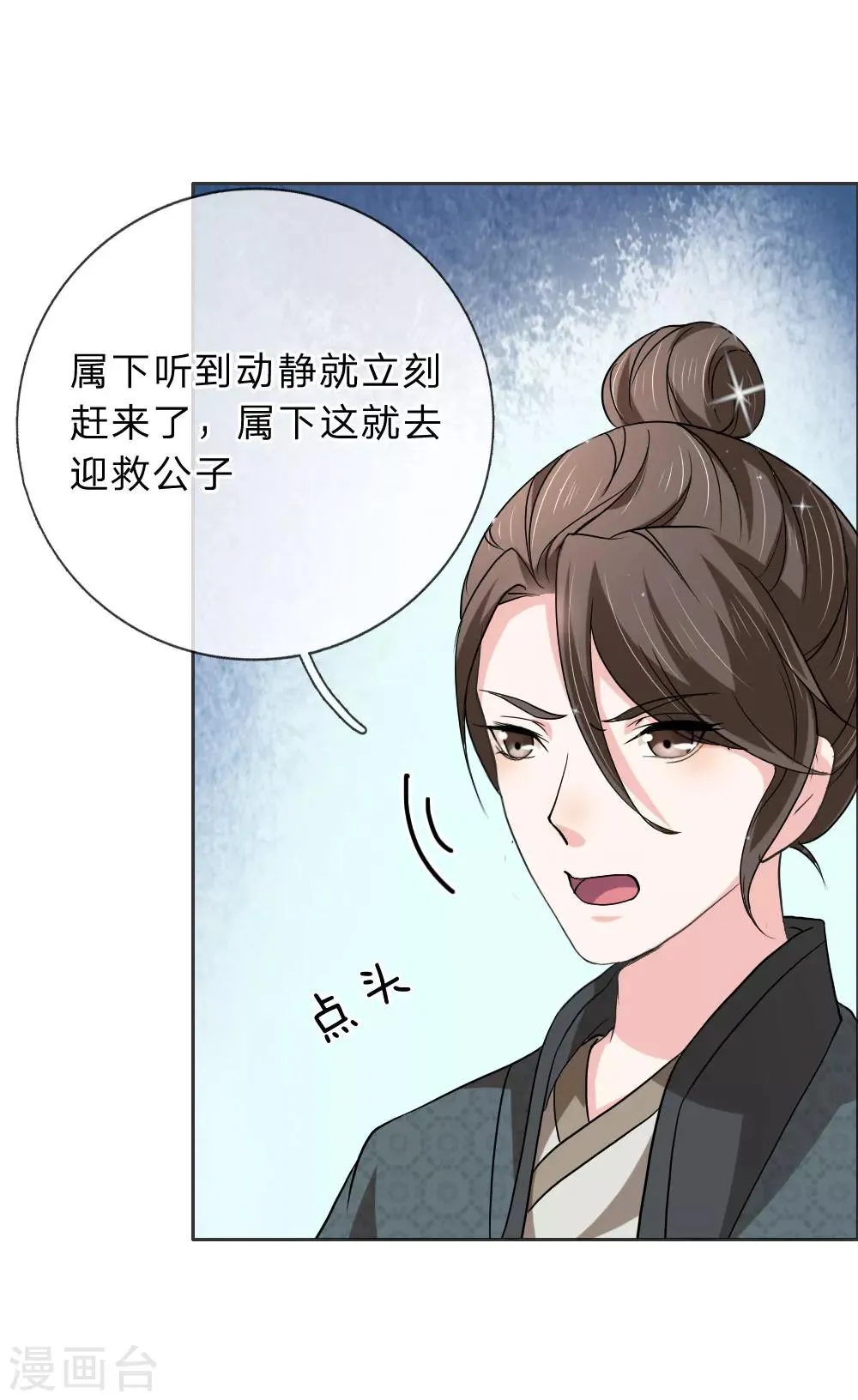 第46话 定护你周全 第14页