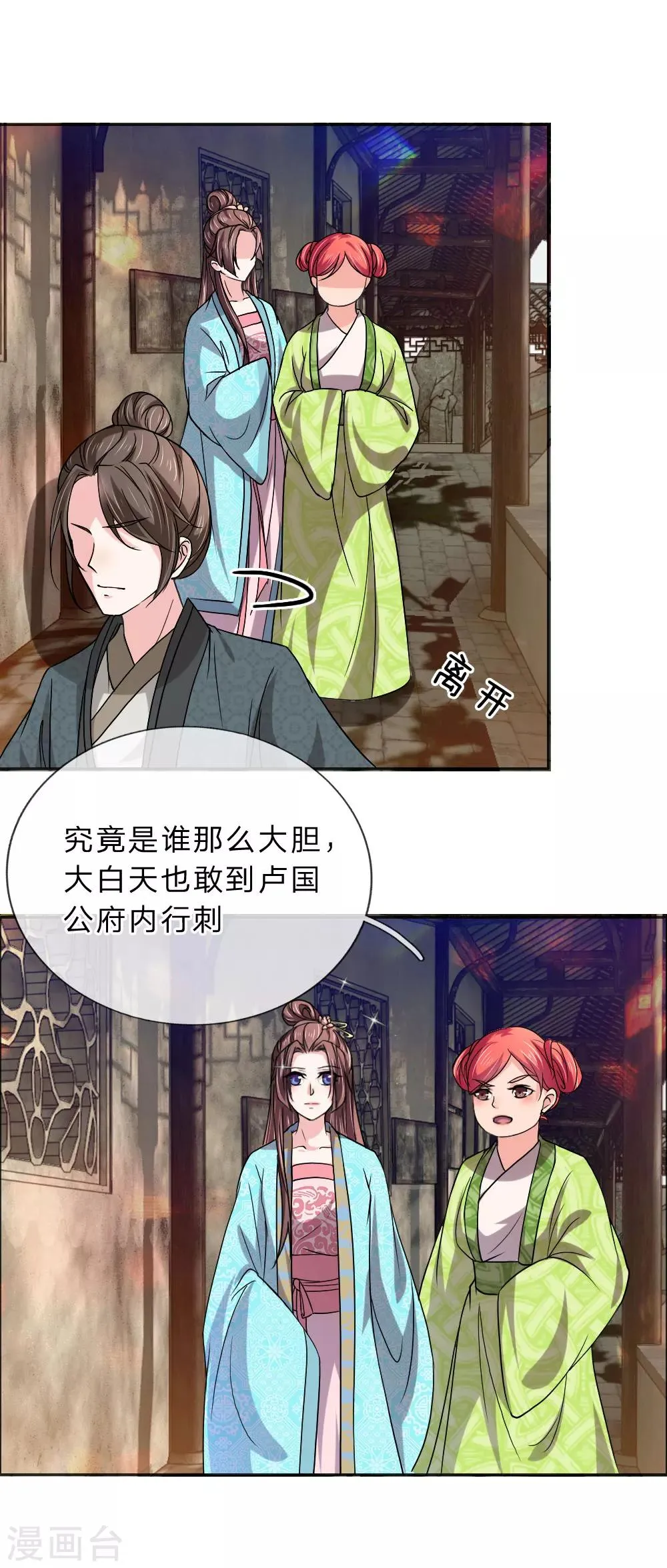 第46话 定护你周全 第16页