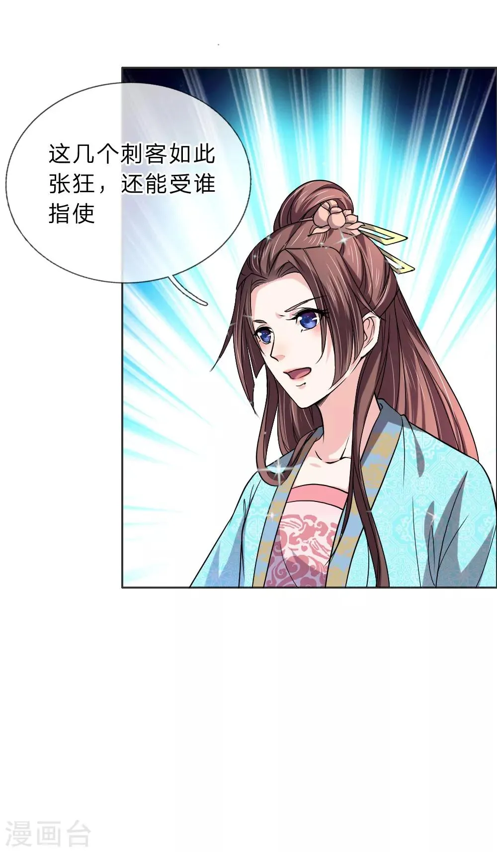 第46话 定护你周全 第17页