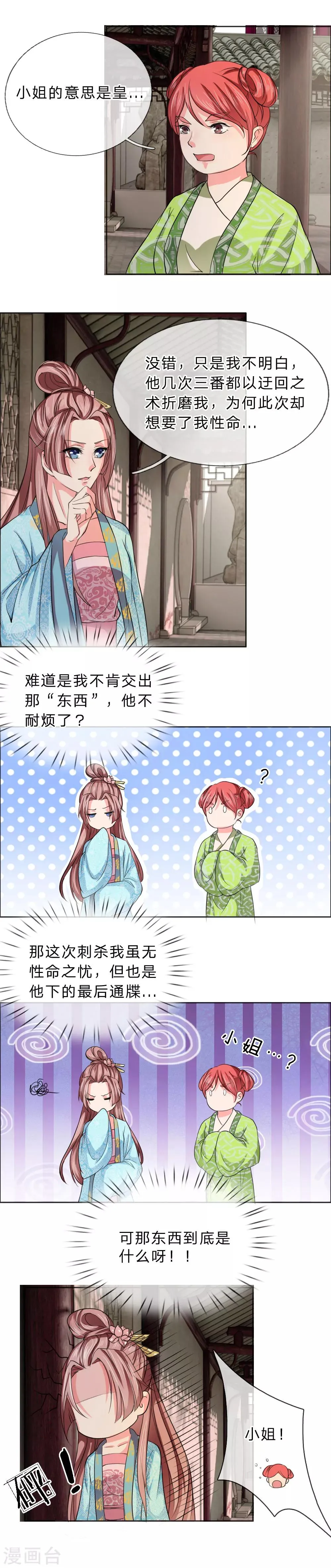 第46话 定护你周全 第18页
