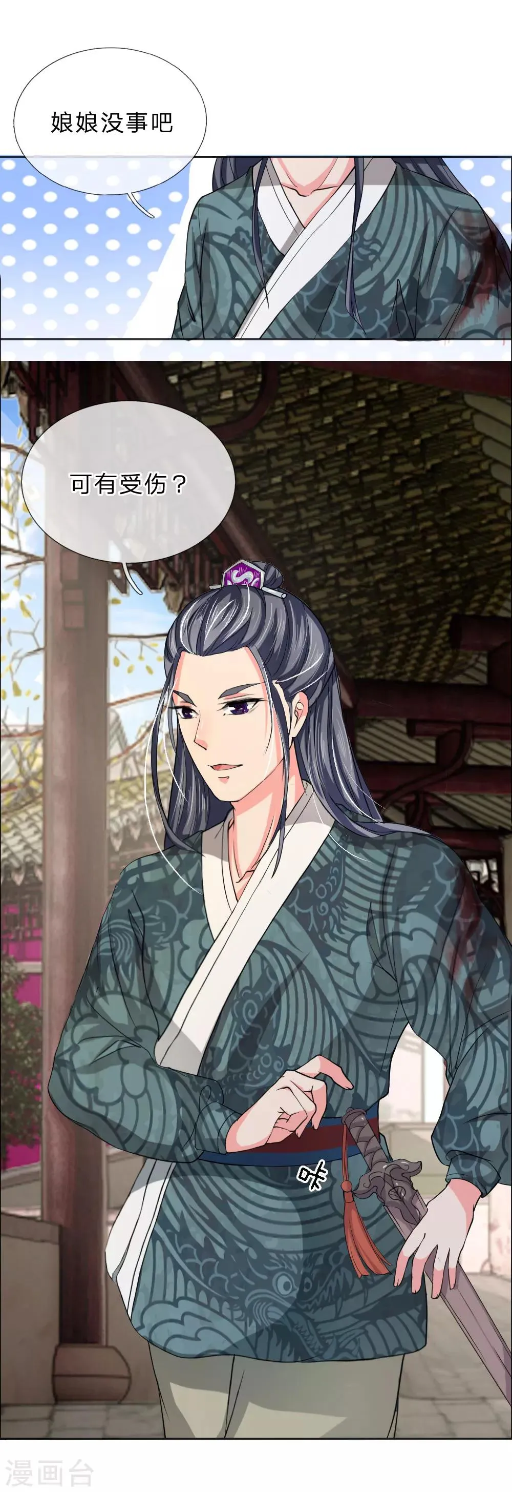 第46话 定护你周全 第19页
