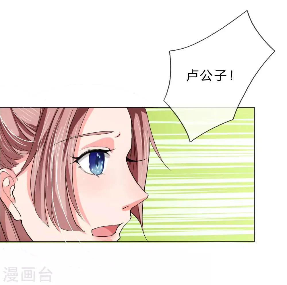 第46话 定护你周全 第20页