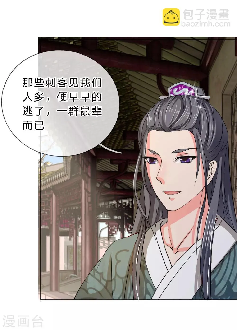 第46话 定护你周全 第22页