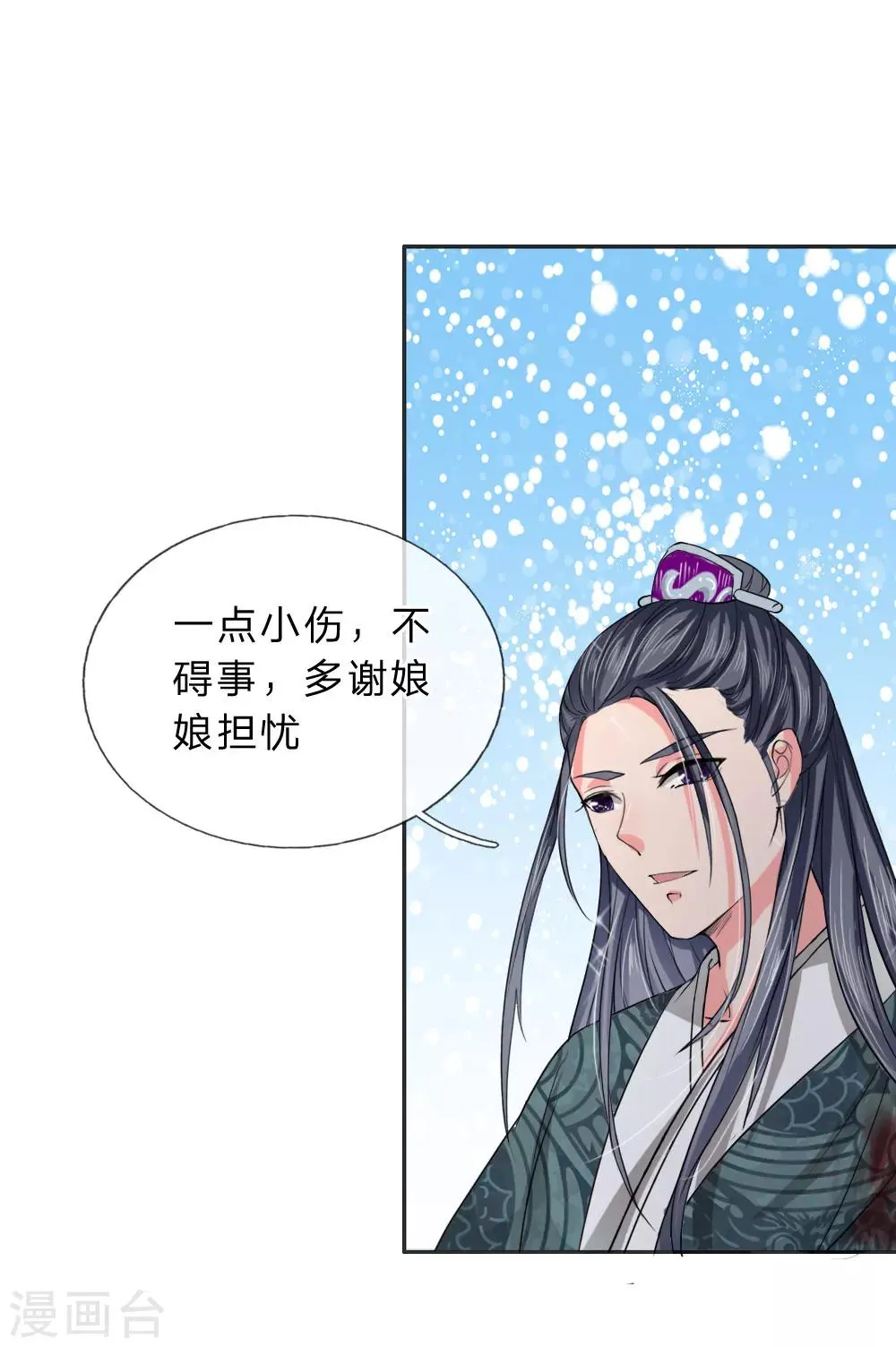 第46话 定护你周全 第24页
