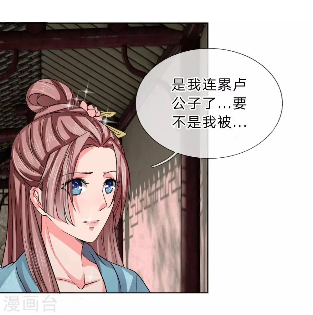 第46话 定护你周全 第25页