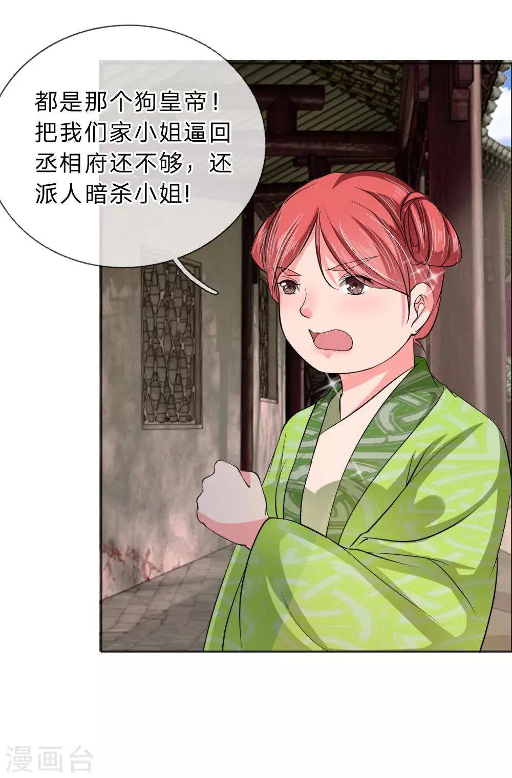 第46话 定护你周全 第26页